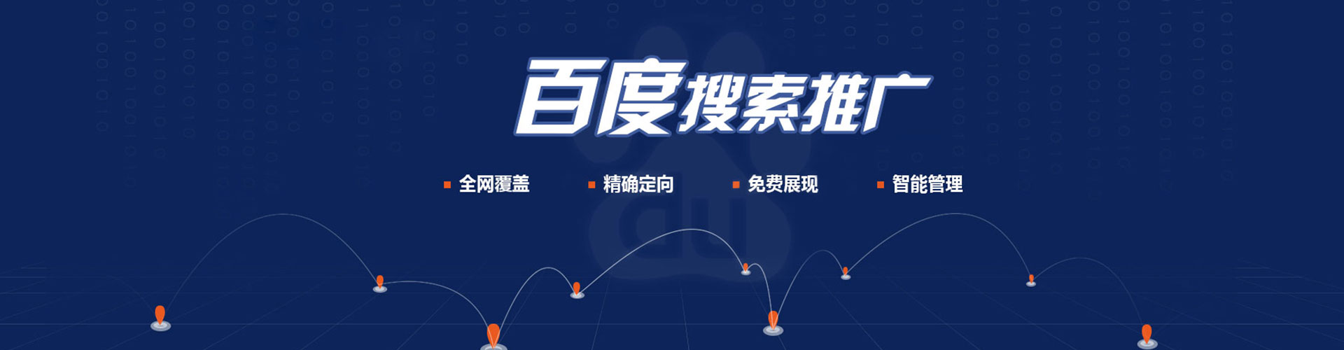 博尔塔拉百度推广托管